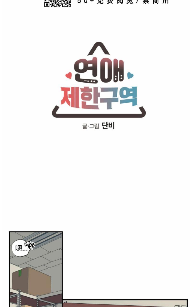恋爱禁区韩漫动漫未删减在线看豚豚剧漫画,第53话5图