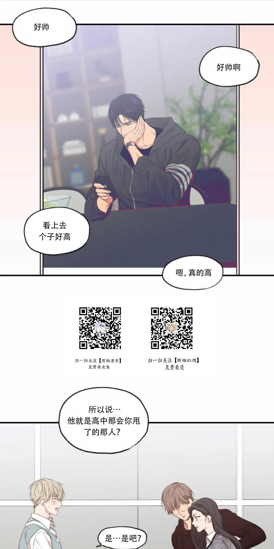 恋爱禁区外传漫画,第64话1图