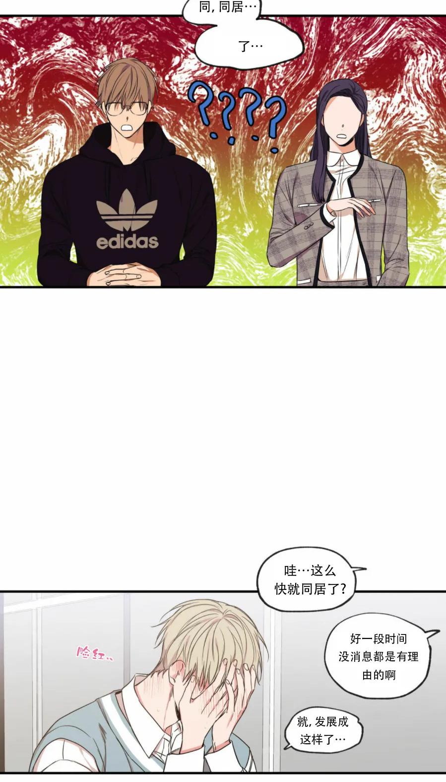 恋爱禁区外传漫画,第64话4图