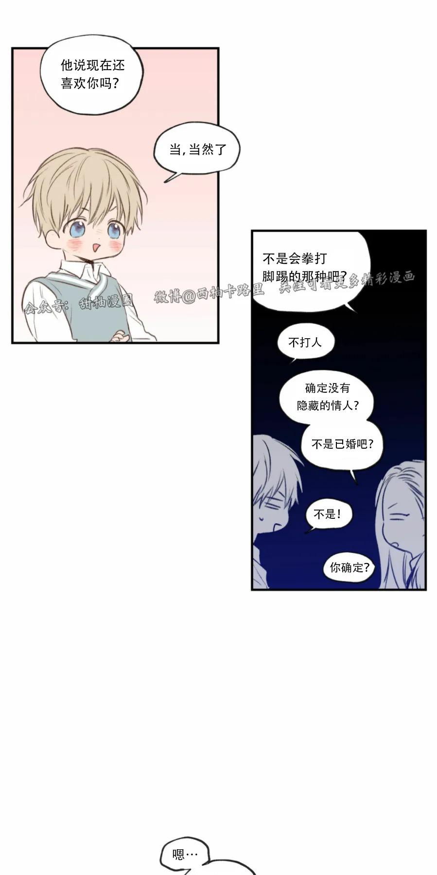 恋爱禁区外传漫画,第64话3图