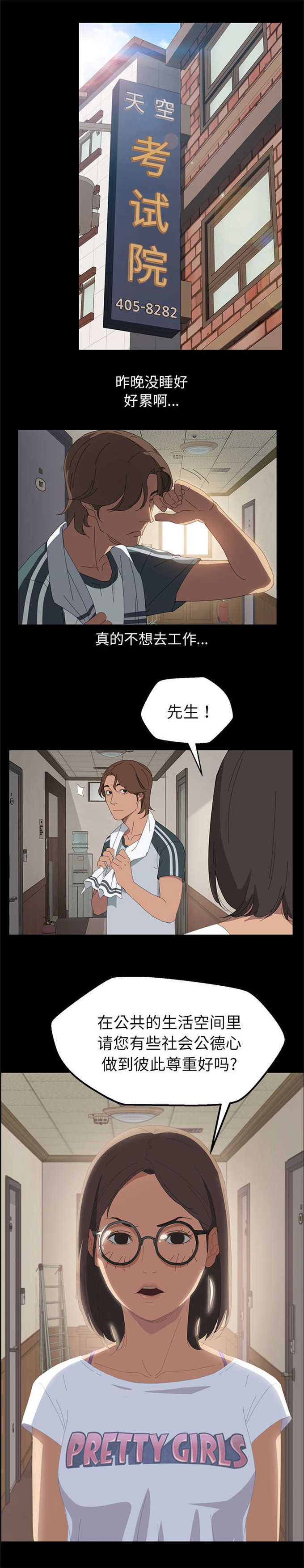 15分钟发言稿多少词漫画,第1话4图