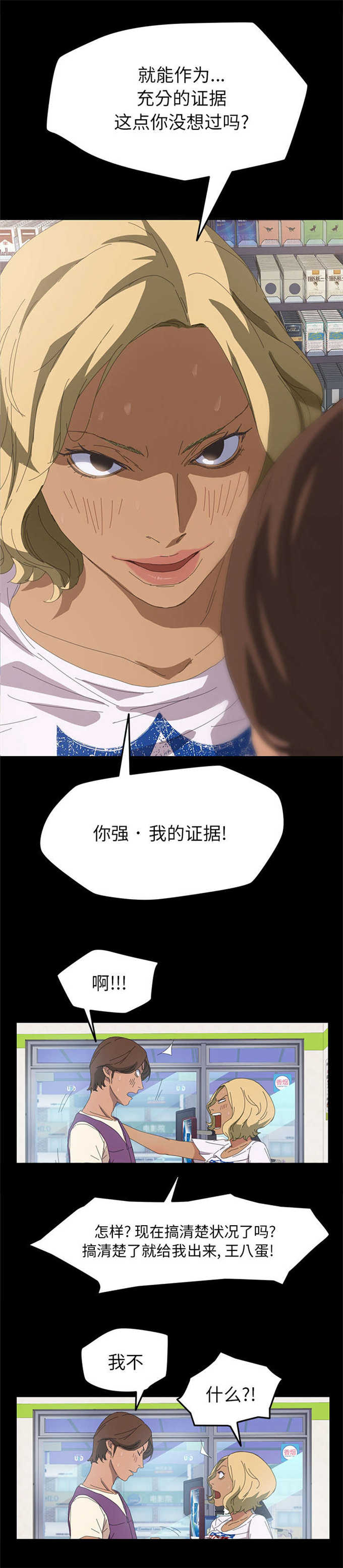 15分钟发言稿多少词漫画,第16话2图