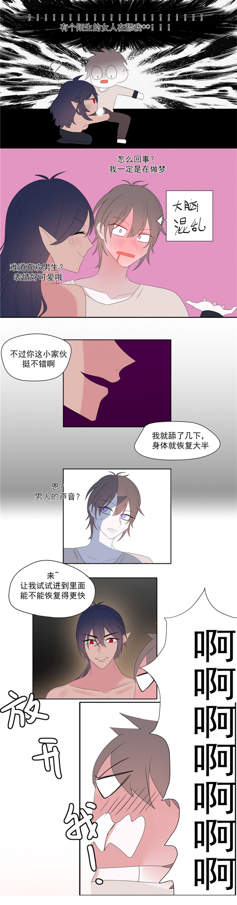 盛气凌人的盛的意思漫画,第3话1图