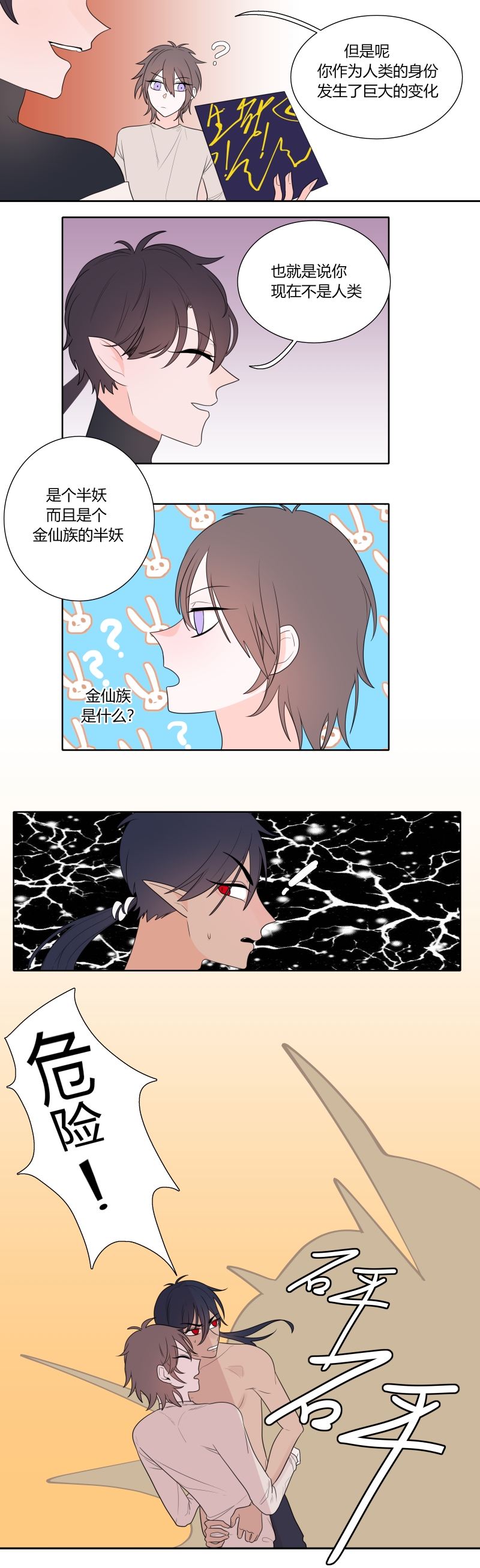盛气凌人的盛的意思漫画,第3话5图