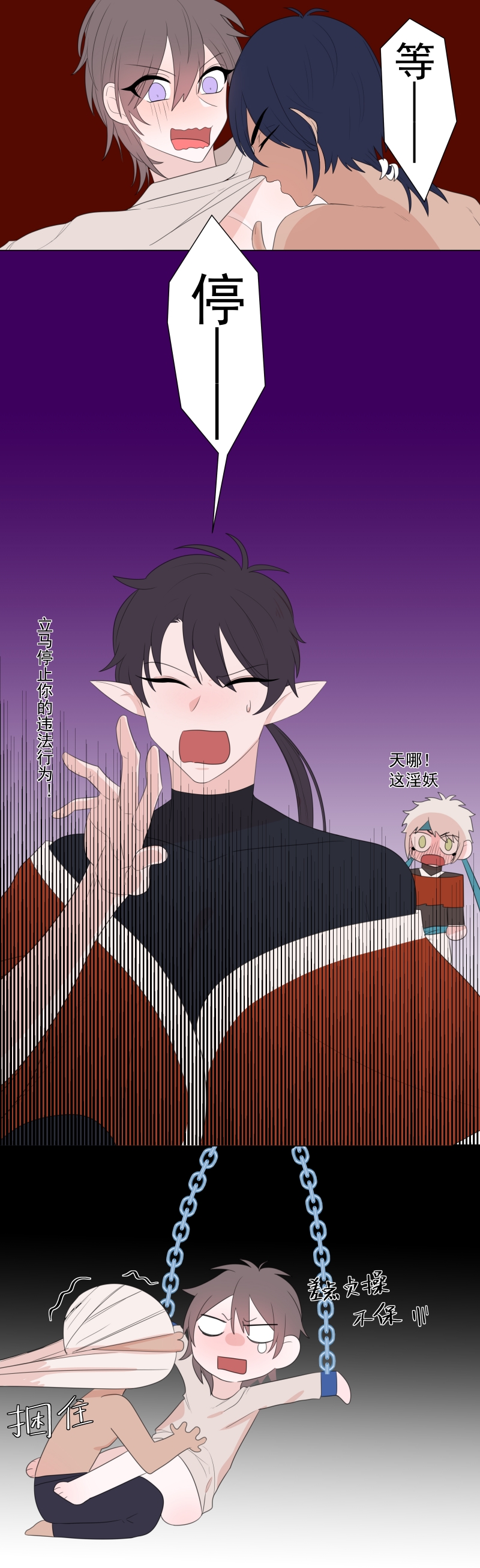 盛气凌人的盛的意思漫画,第3话3图
