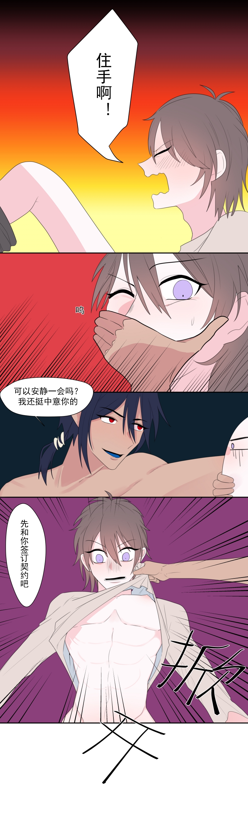 盛气凌人的盛的意思漫画,第3话2图