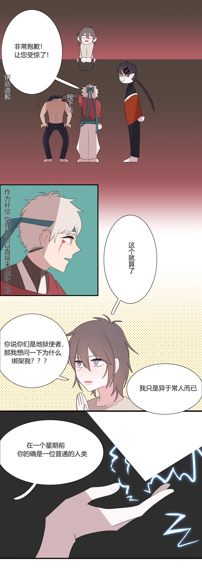 盛气凌人的盛的意思漫画,第3话4图