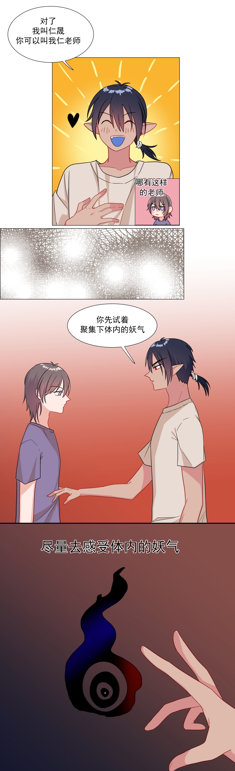 盛气凌人的照片漫画,第6话2图