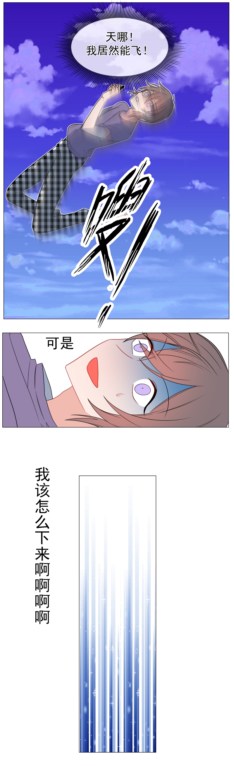 盛气凌人的照片漫画,第6话4图