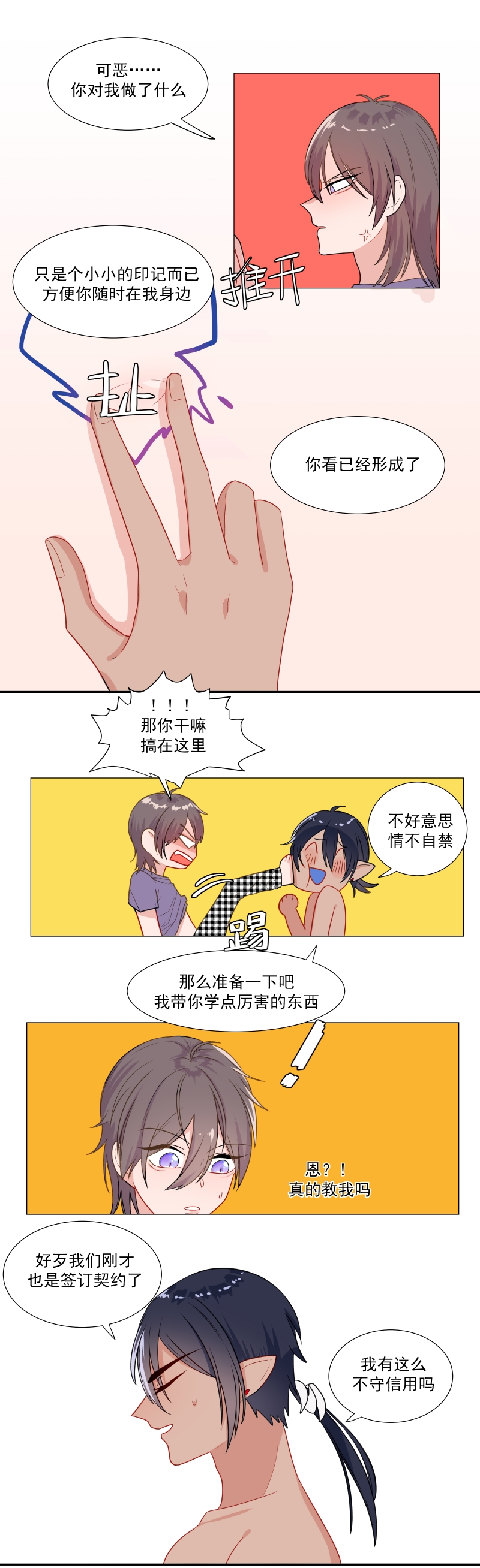 盛气凌人的照片漫画,第6话1图