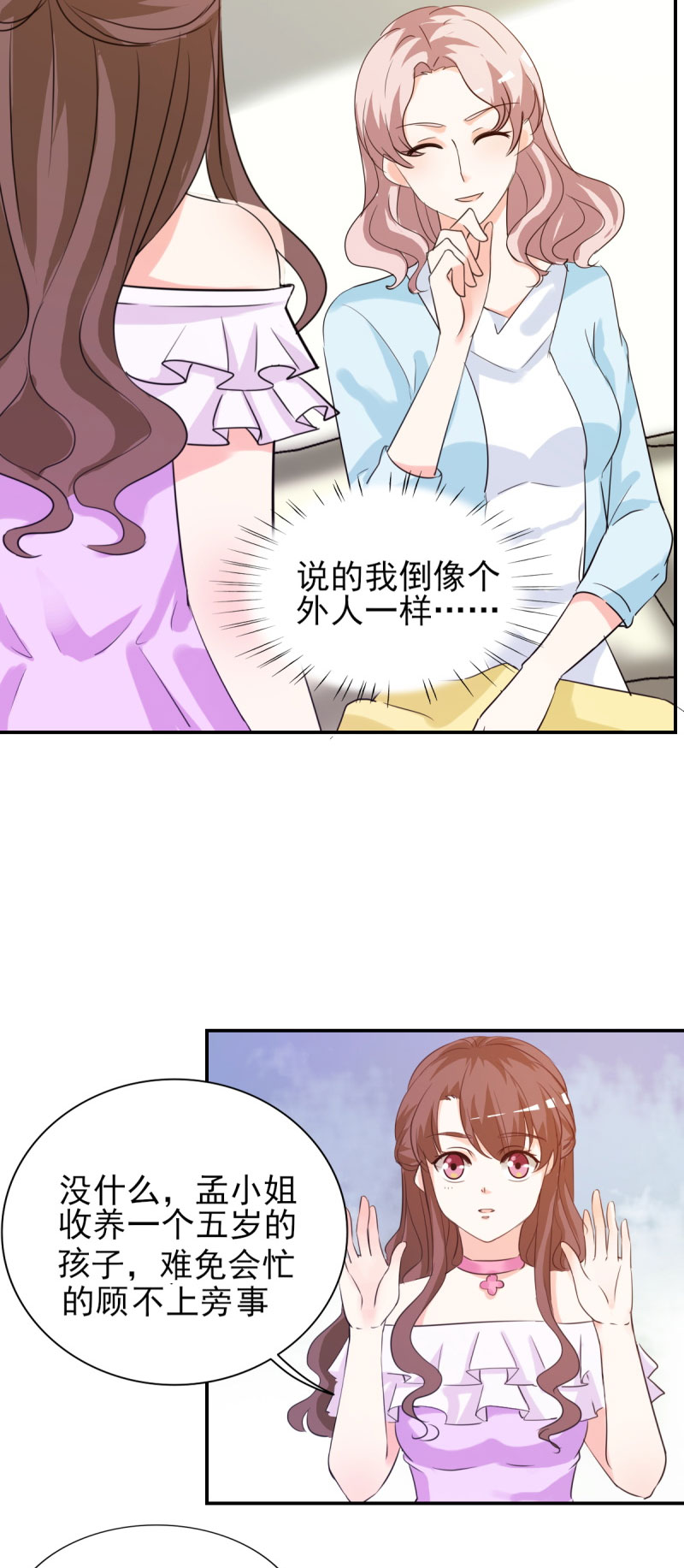 锦绣重生:早安傅太太 书包 锦绣重生:早安傅太太漫画,第20章：遇见熊孩子4图