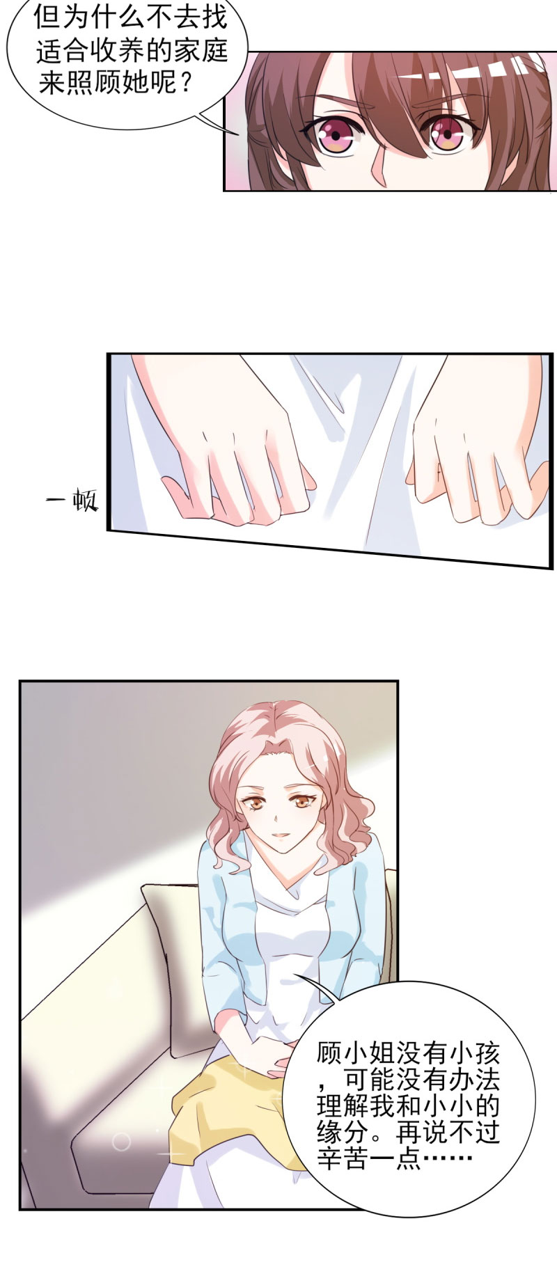 锦绣重生:早安傅太太 书包 锦绣重生:早安傅太太漫画,第20章：遇见熊孩子5图