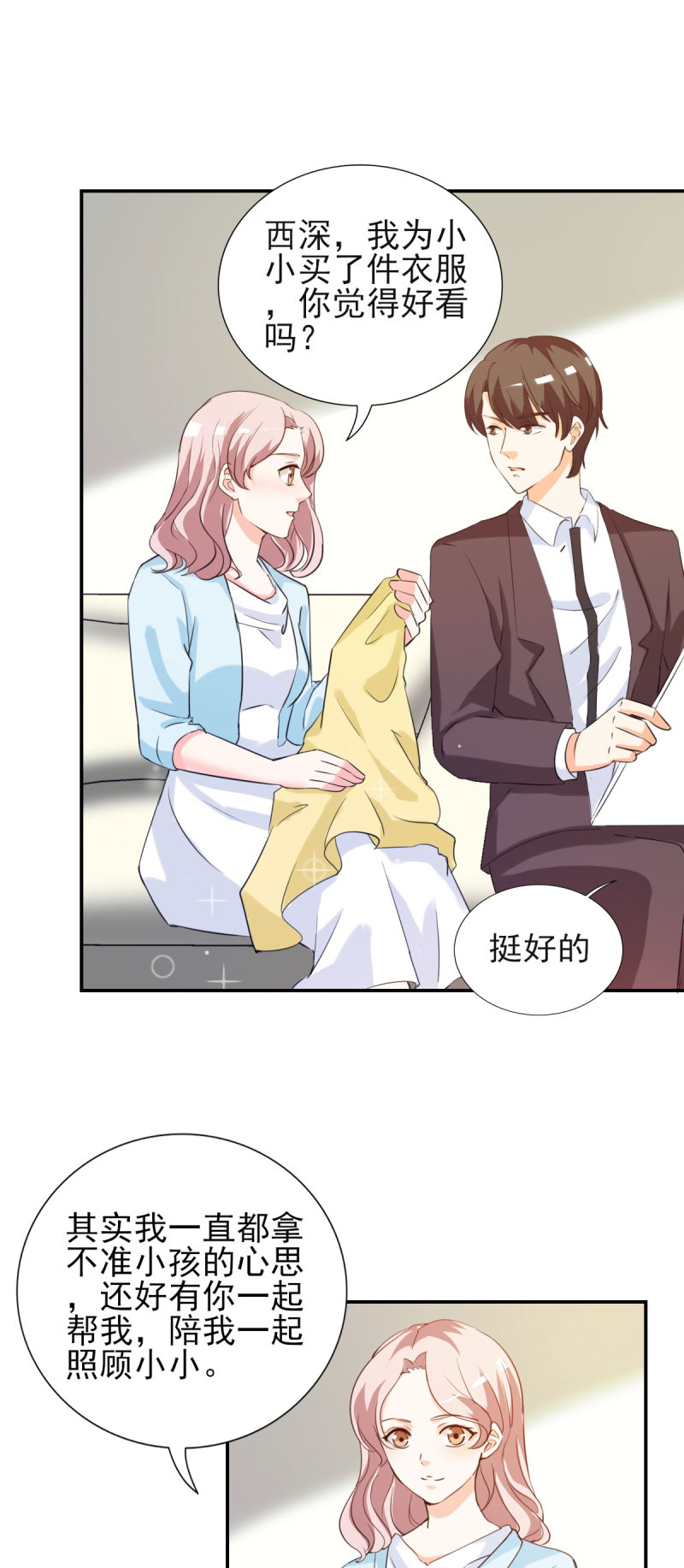 锦绣重生:早安傅太太 书包 锦绣重生:早安傅太太漫画,第20章：遇见熊孩子2图