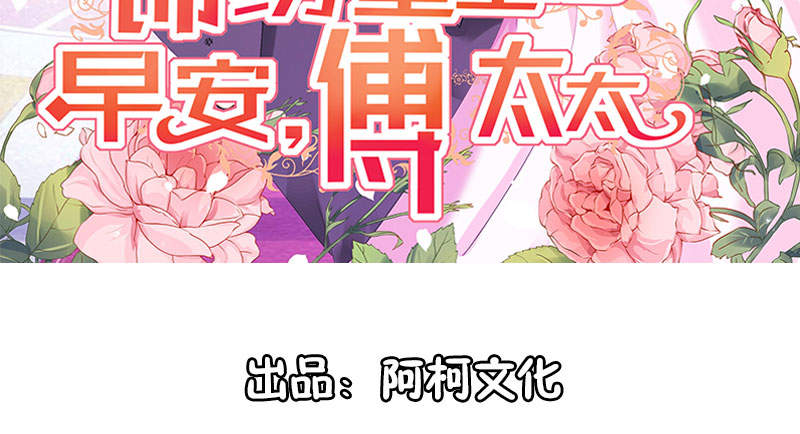 锦绣重生:早安傅太太2 动漫漫画,第69章： 那个男人是谁？3图