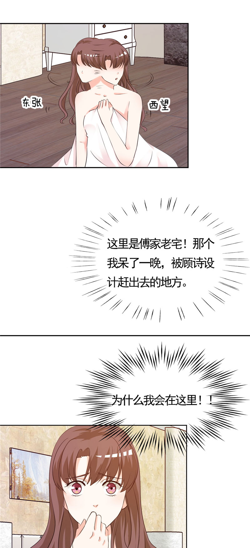 锦绣重生:早安傅太太 书包 锦绣重生:早安傅太太漫画,第2章：是她骗了我！3图