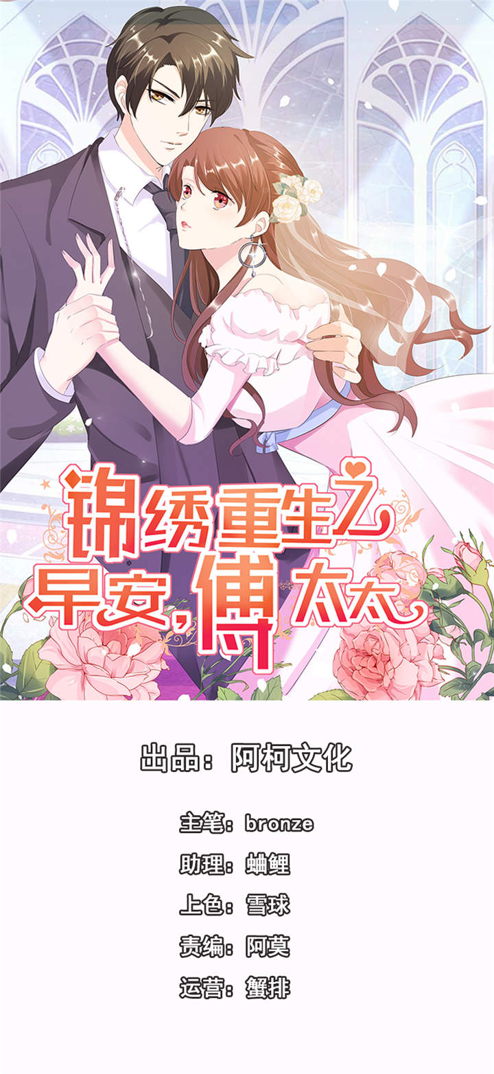 锦绣重生:早安傅太太 书包 锦绣重生:早安傅太太漫画,第14章：给我全买了1图