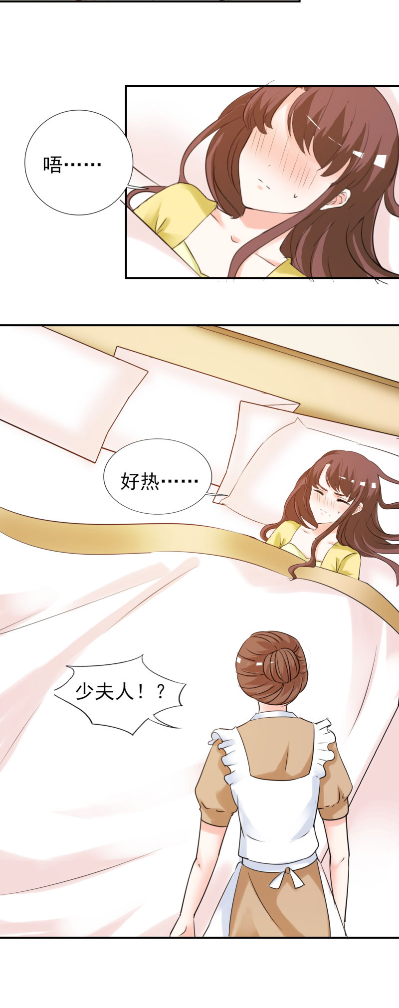 锦绣重生早安傅太太百度百科漫画,第23章：我来亲口喂你4图