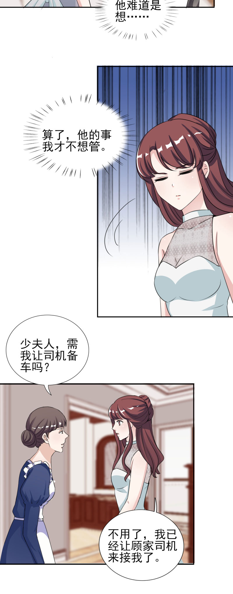 锦绣重生:早安傅太太 书包 锦绣重生:早安傅太太漫画,第30章：哥哥一定为你做主5图