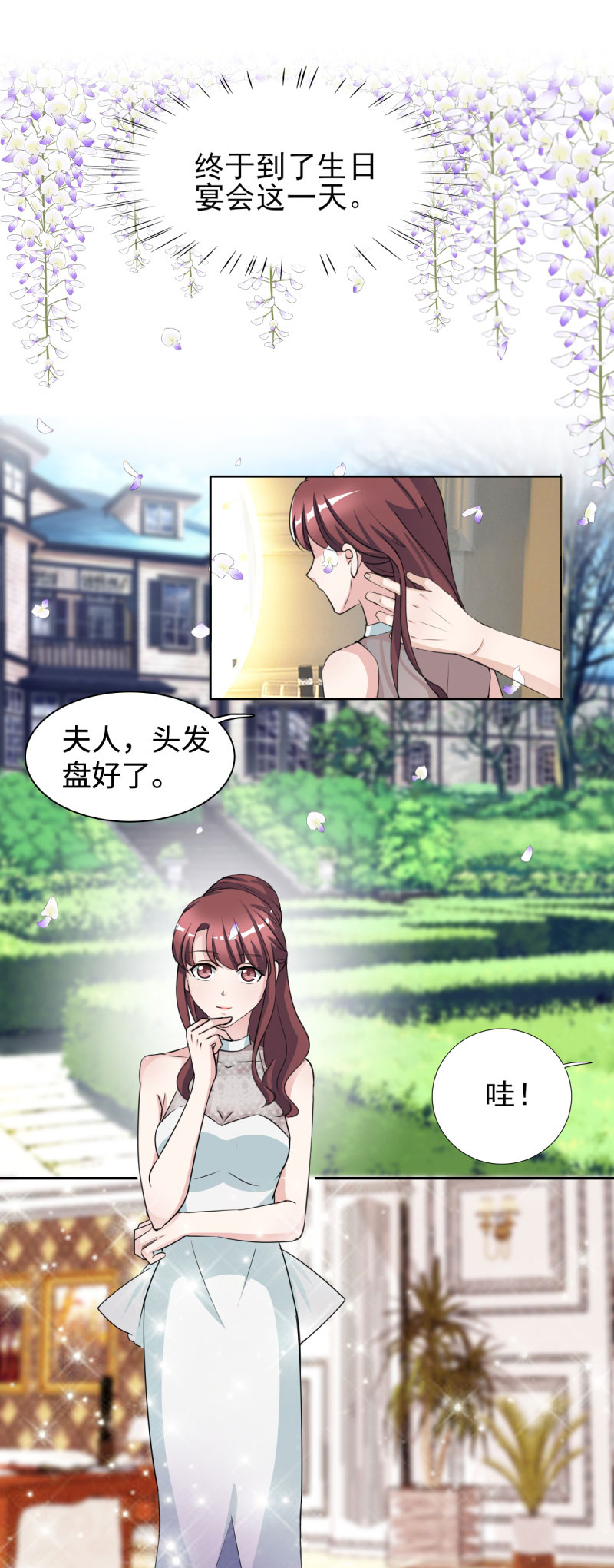 锦绣重生:早安傅太太 书包 锦绣重生:早安傅太太漫画,第30章：哥哥一定为你做主2图