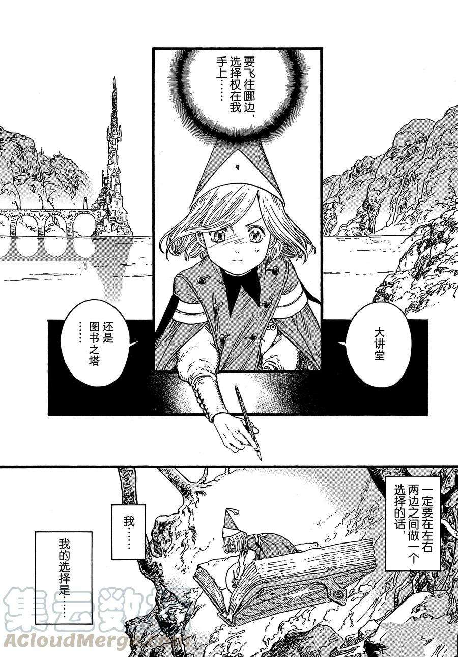 尖帽子的魔法工坊结局漫画,第38话试看版1图