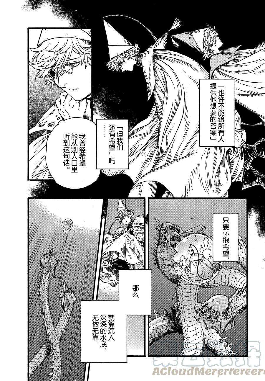 尖帽子的魔法工坊结局漫画,第38话试看版5图