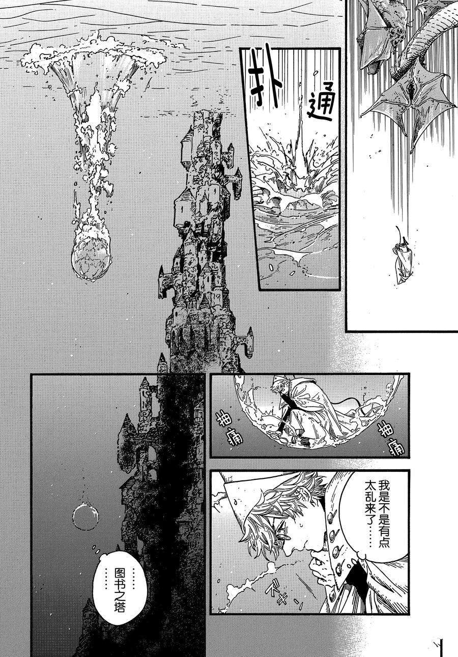尖帽子的魔法工坊结局漫画,第38话试看版4图
