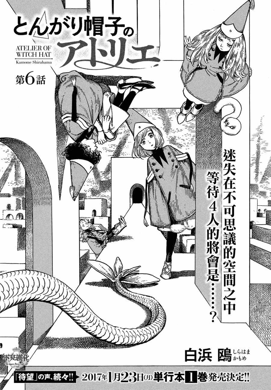 尖帽子的魔法师漫画,第6话2图