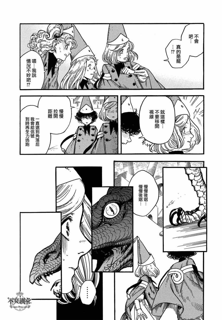 尖帽子的魔法师漫画,第6话4图