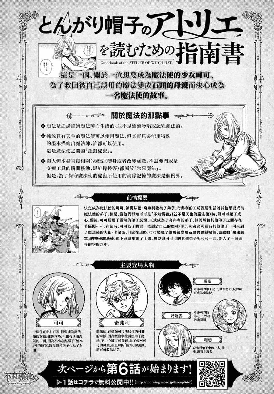 尖帽子的魔法师漫画,第6话1图