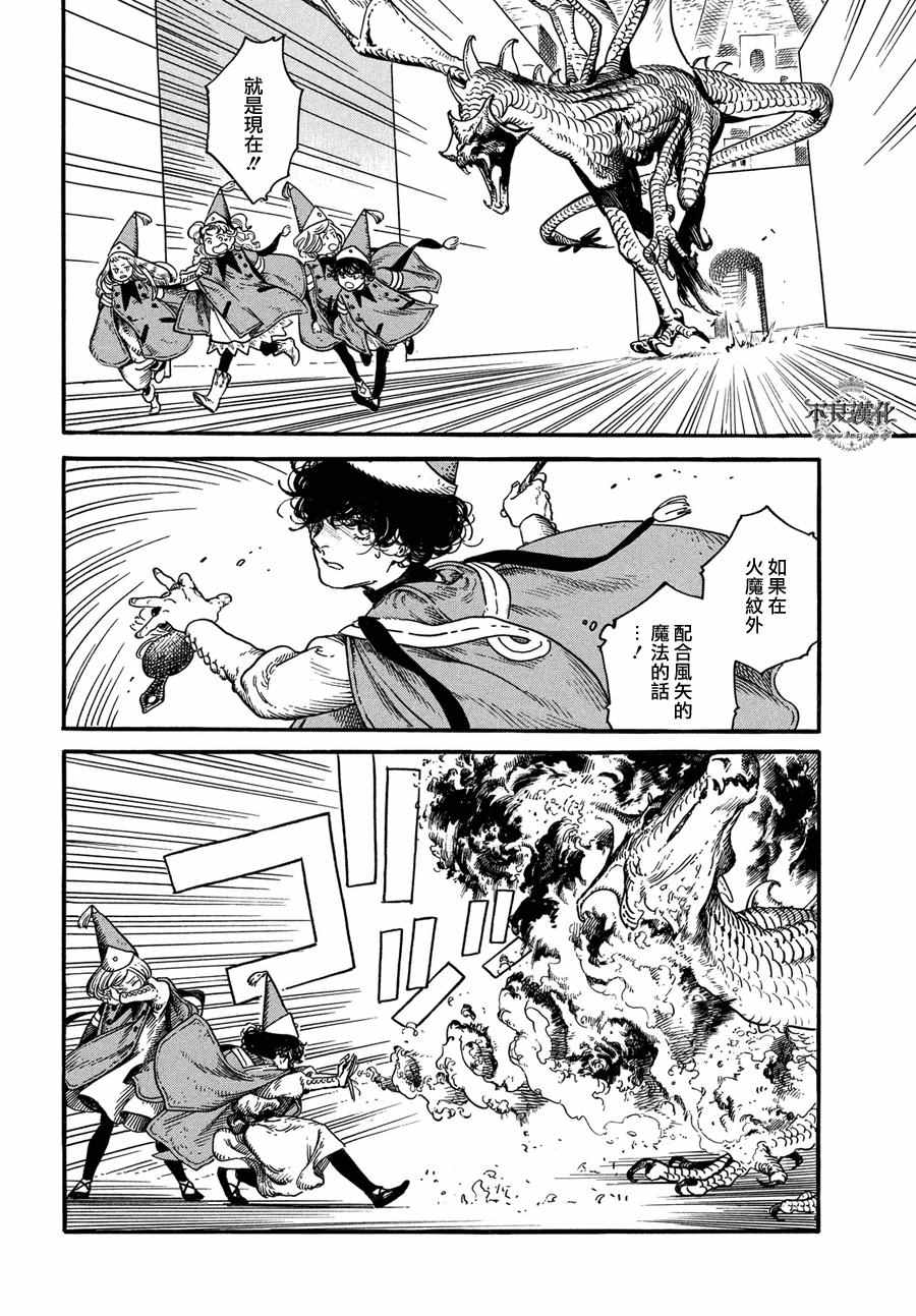 尖帽子的魔法师漫画,第6话5图