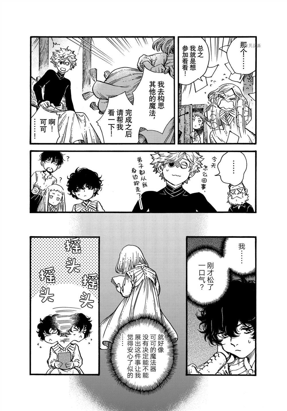 尖帽子的魔法工坊cp漫画,第54话试看版4图