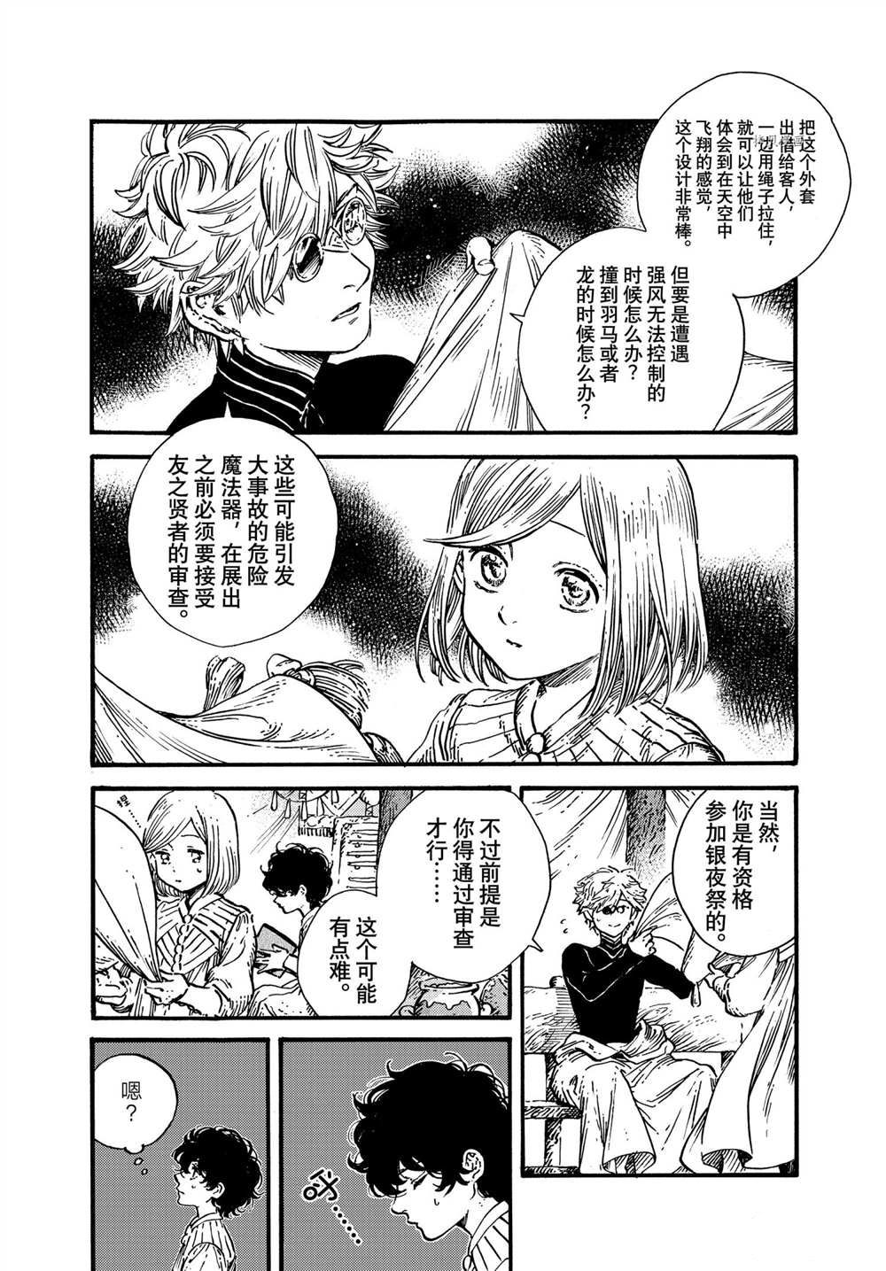 尖帽子的魔法工坊cp漫画,第54话试看版2图