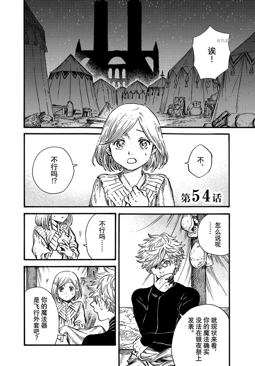 尖帽子的魔法工坊cp漫画,第54话试看版1图