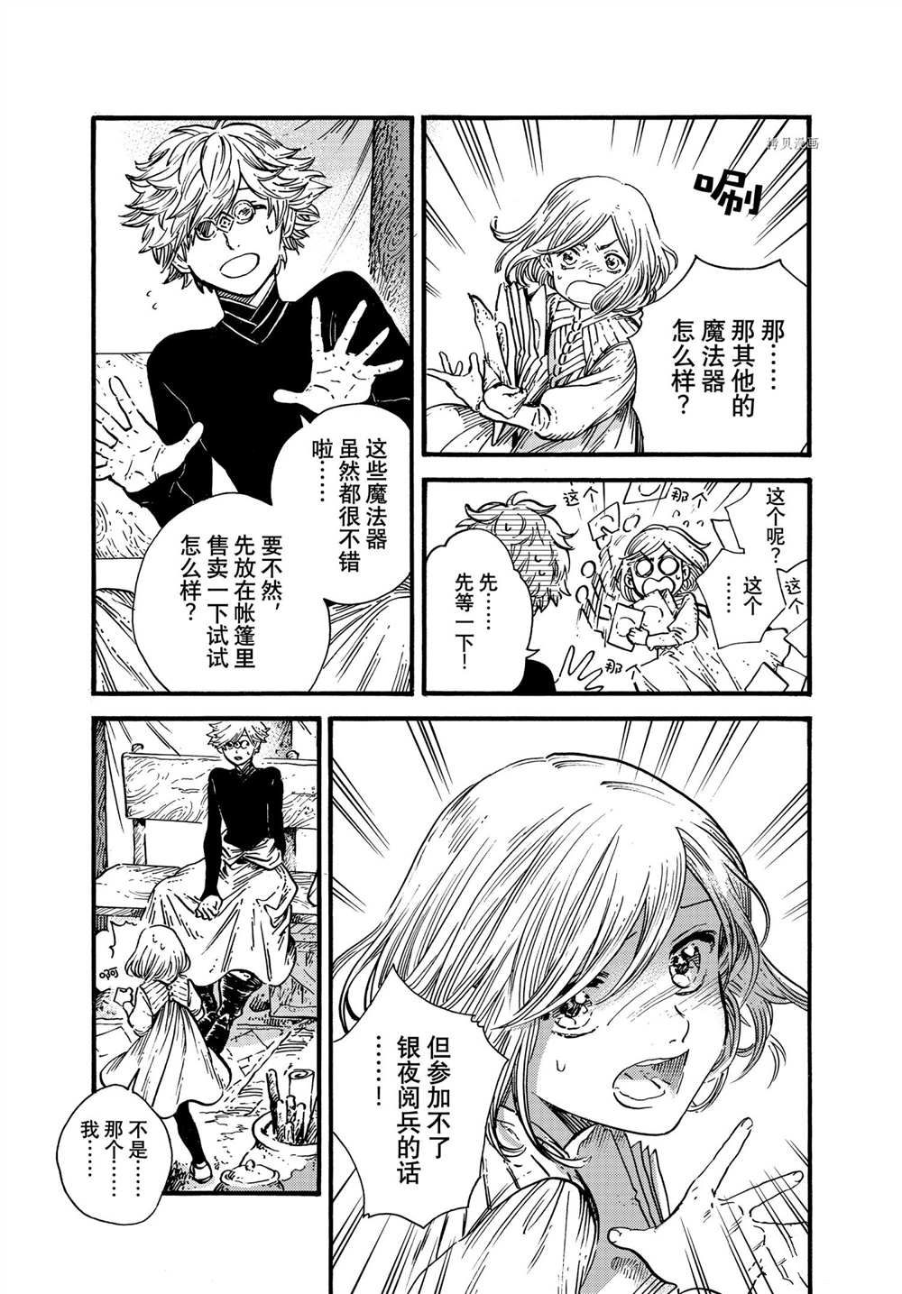 尖帽子的魔法工坊cp漫画,第54话试看版3图