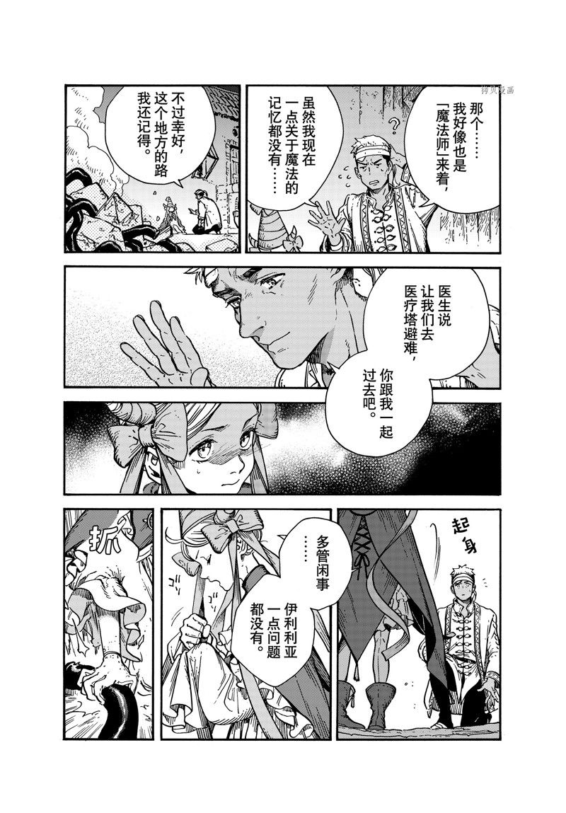 尖帽子的魔法工坊结局漫画,第66话 试看版4图