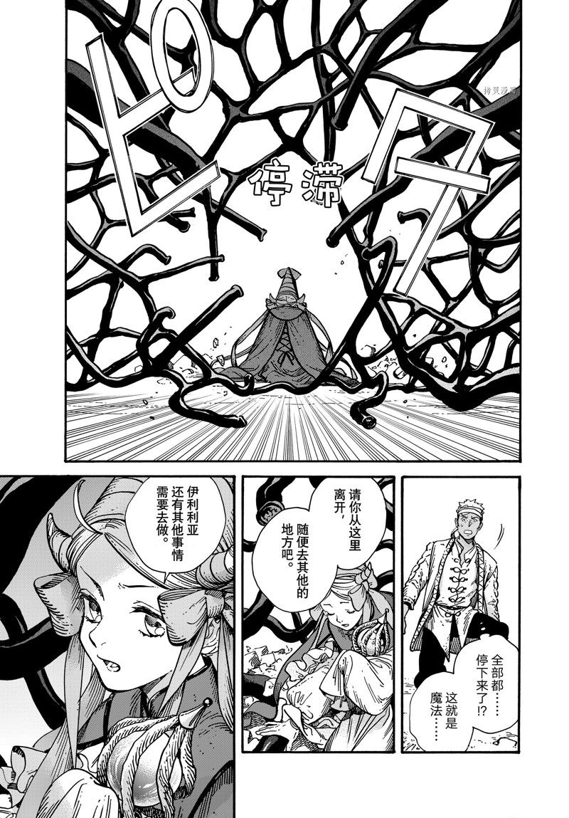 尖帽子的魔法工坊结局漫画,第66话 试看版5图