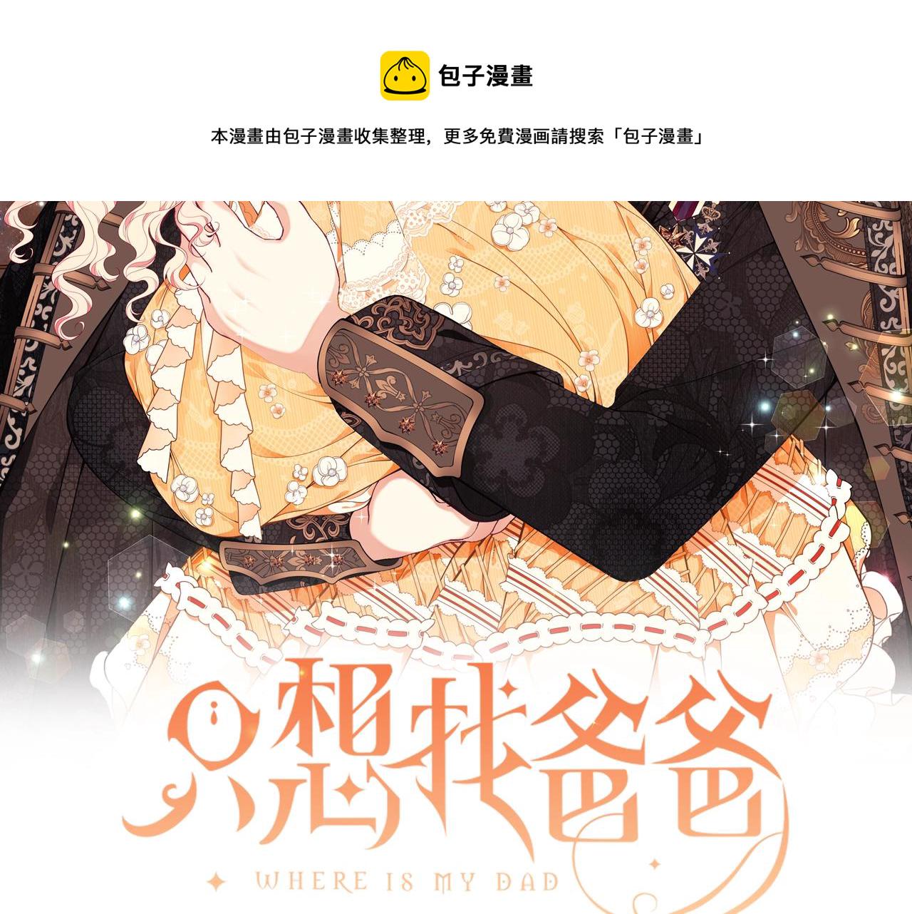 只想找一个对我好的人漫画,第35话 忏悔2图