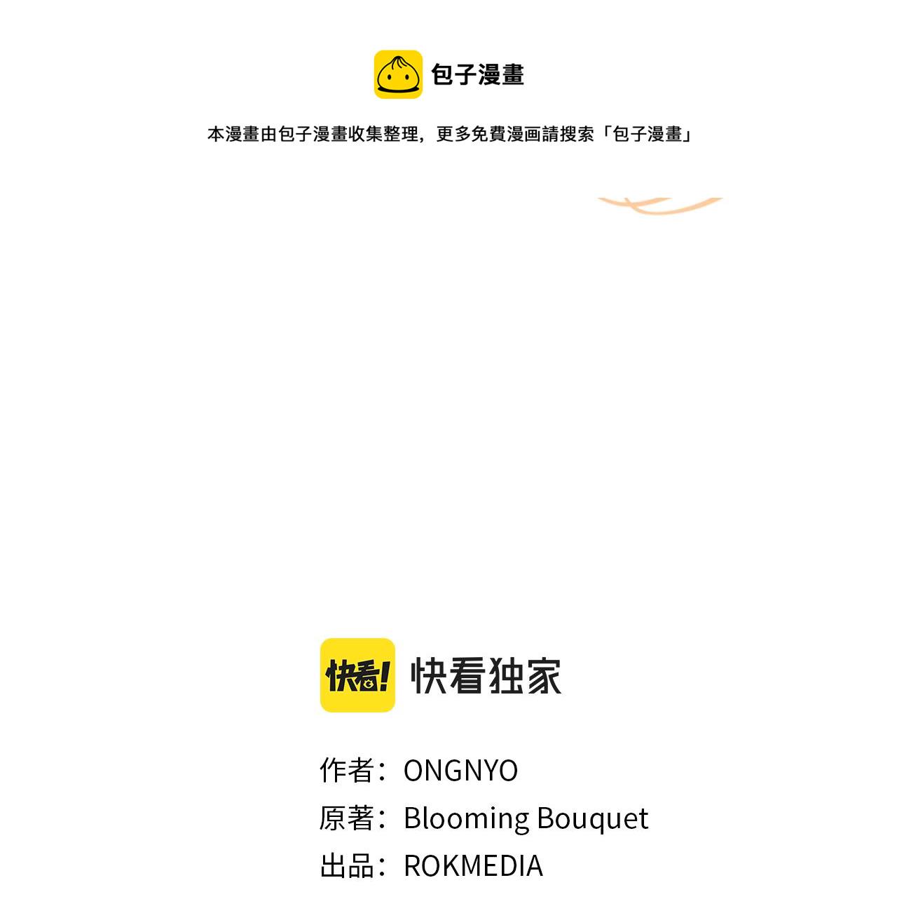 只想找个安静的角落漫画,第20话 玫瑰庭院3图