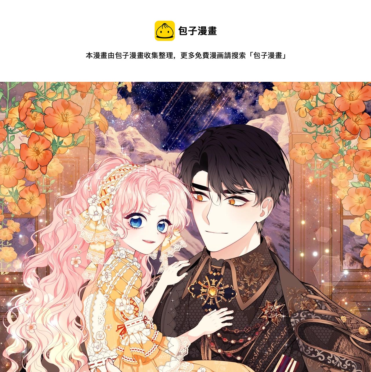 只想找个安静的角落漫画,第20话 玫瑰庭院1图