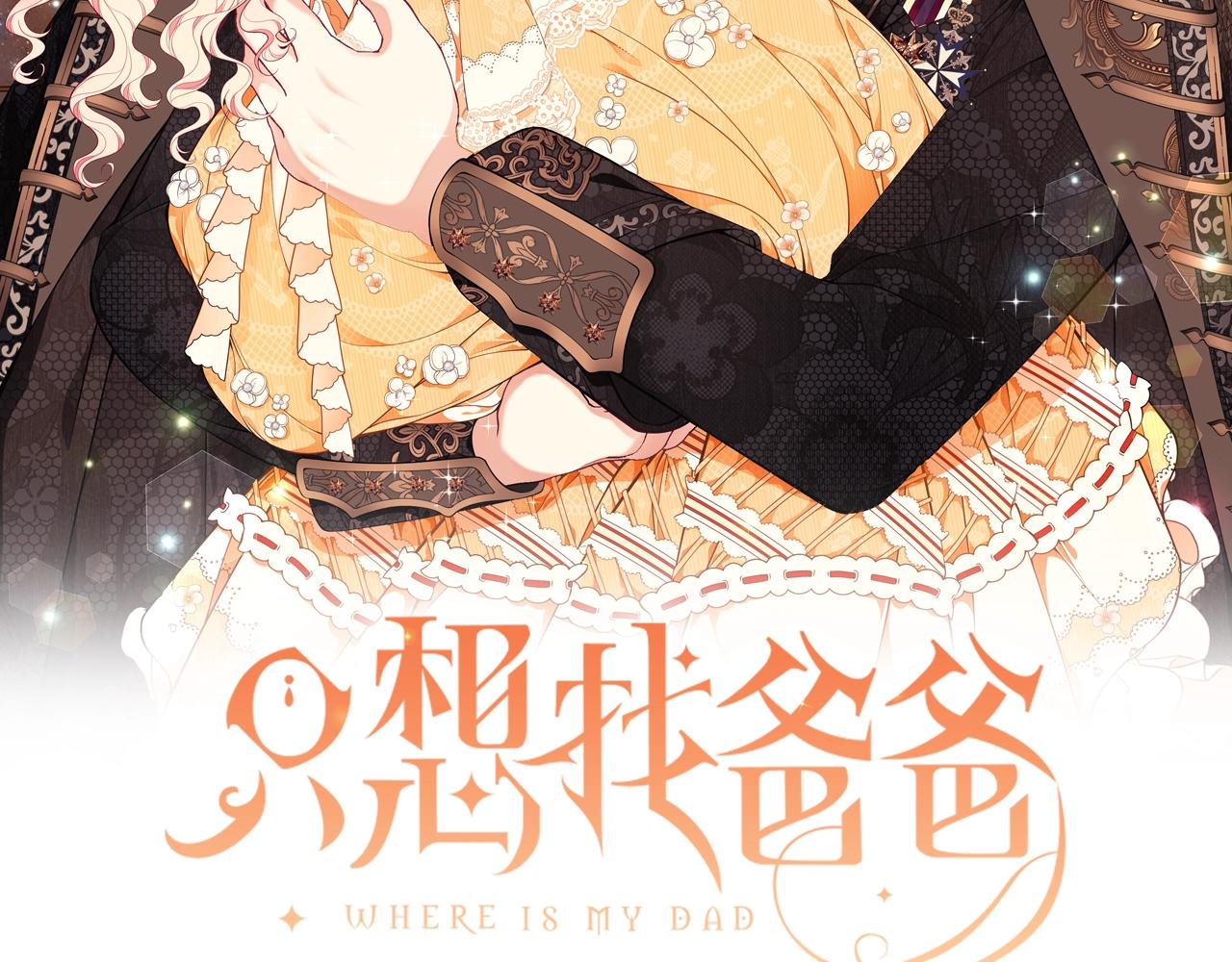 只想找个安静的角落漫画,第20话 玫瑰庭院2图