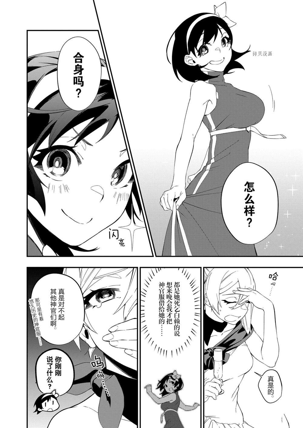 处刑少女的生存之道男主光树死了没漫画,第22话2图