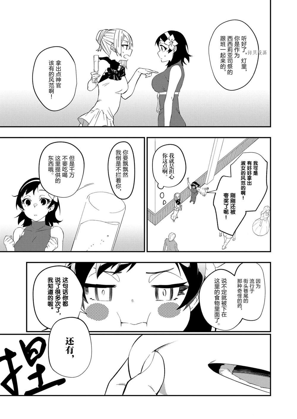 处刑少女的生存之道男主光树死了没漫画,第22话3图