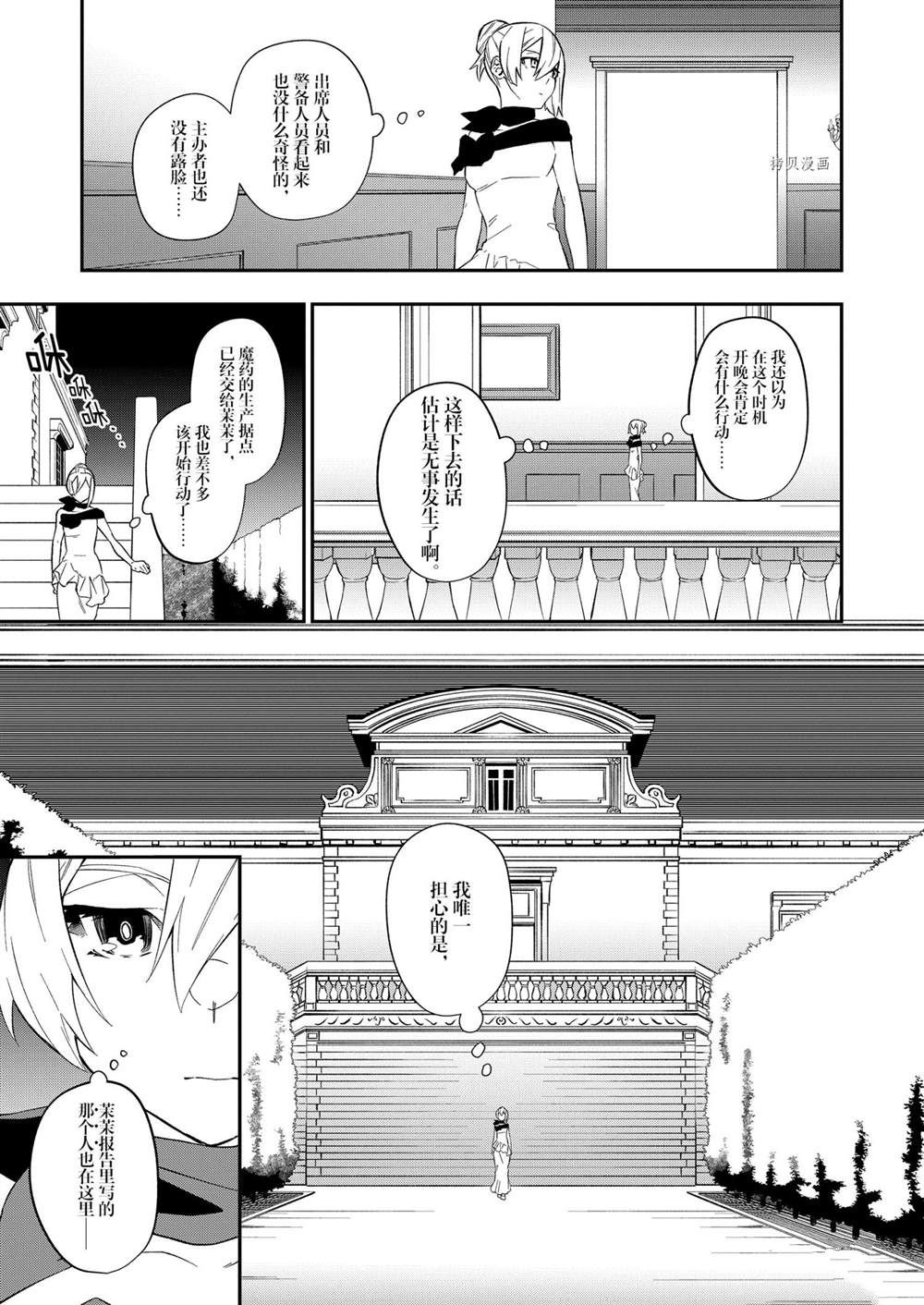 处刑少女的生存之道男主光树死了没漫画,第22话5图