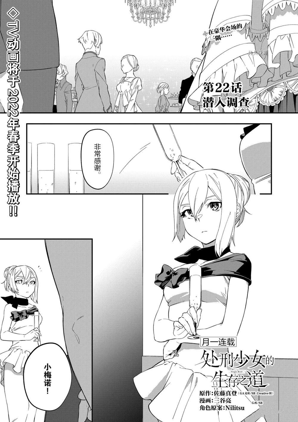 处刑少女的生存之道男主光树死了没漫画,第22话1图