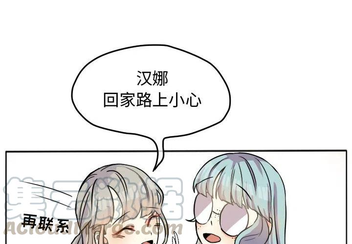 超酷的恋爱第85话漫画,284图