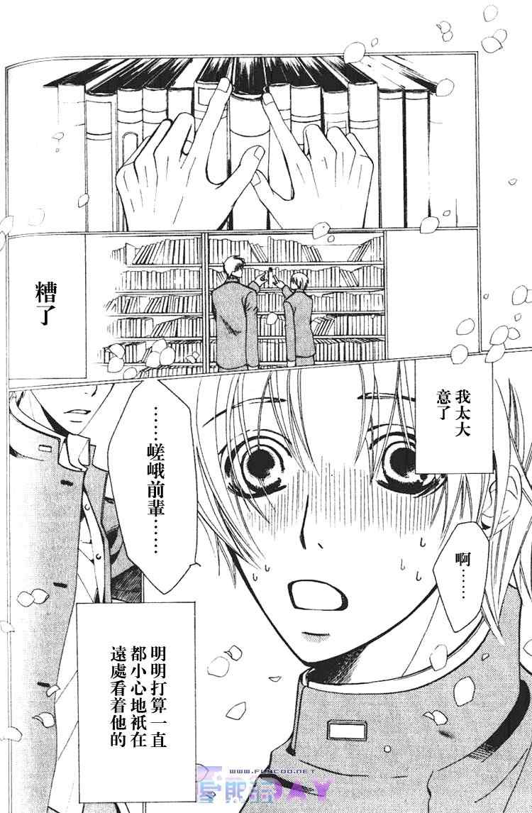 世界第一初恋动漫第一季漫画,第1话2图