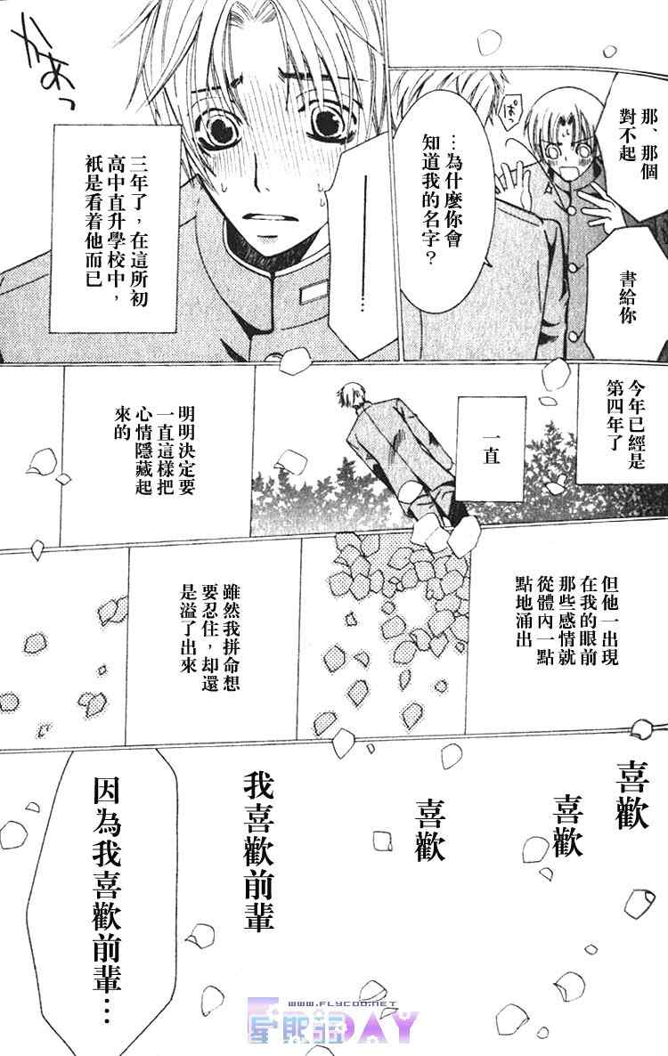 世界第一初恋动漫第一季漫画,第1话3图