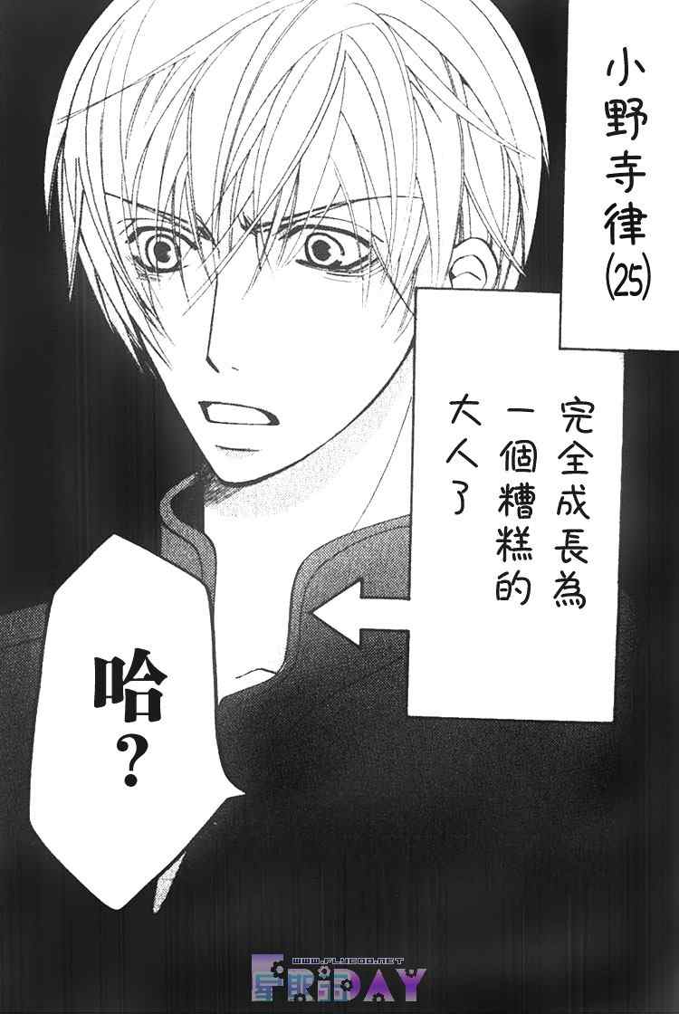 世界第一初恋动漫第一季漫画,第1话5图