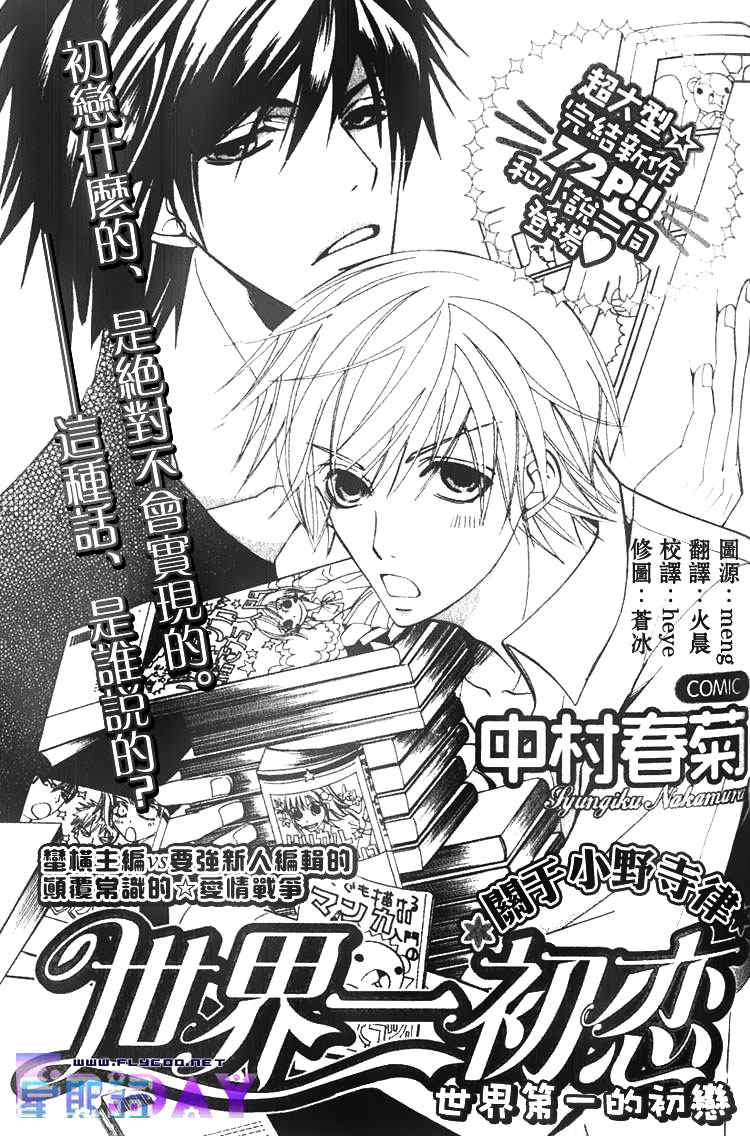 世界第一初恋动漫第一季漫画,第1话1图