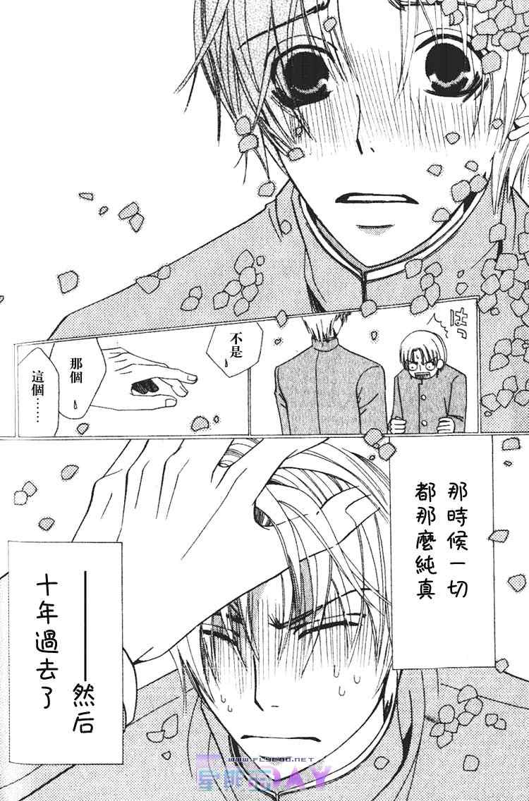 世界第一初恋动漫第一季漫画,第1话4图